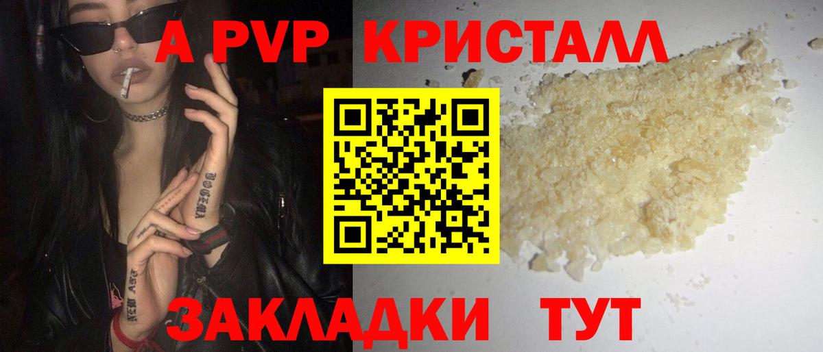 APVP кристаллы  Вход с VPN  A PVP  Надым  Alfa_PVP Соль  А ПВП кристаллы 