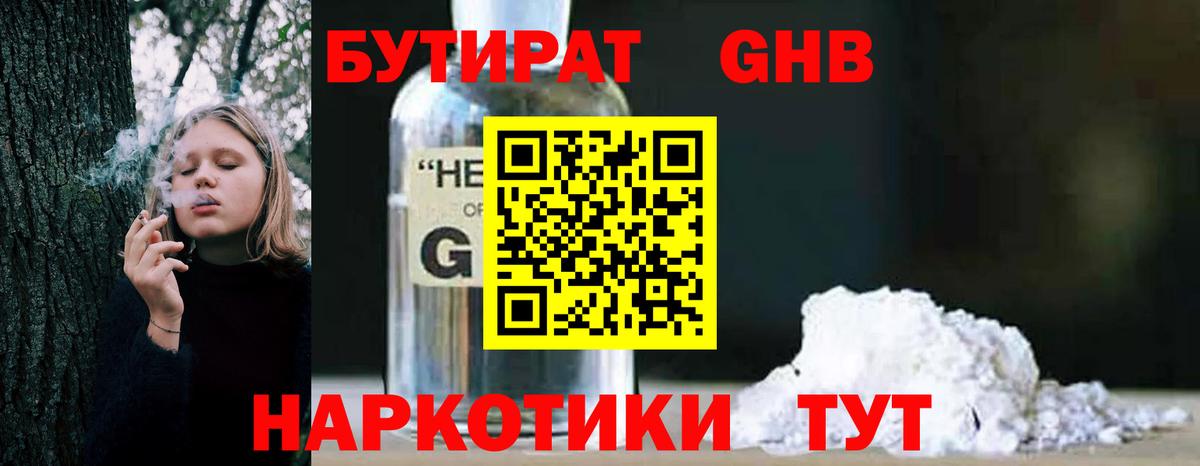 Бутират буратино  БУТИРАТ  Надым  Вход с VPN 