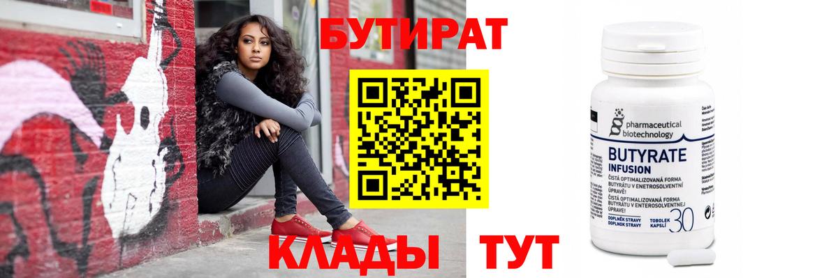БУТИРАТ бутандиол Надым