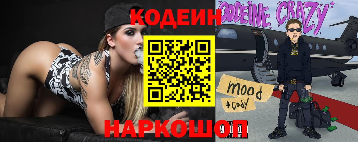 Кодеиновый сироп Lean Purple Drank Надым