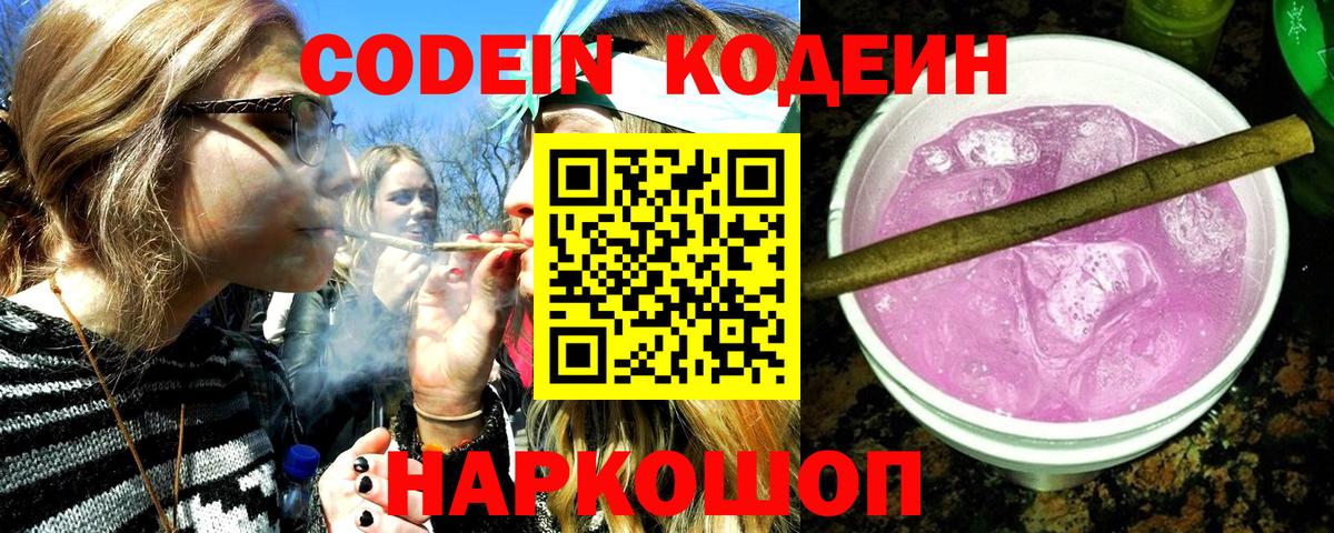 Codein Purple Drank  Codein напиток Lean (лин)  Вход с VPN  Надым 