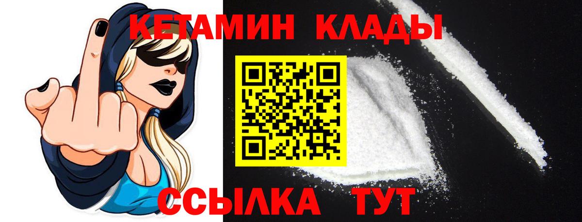 Кетамин VHQ Надым