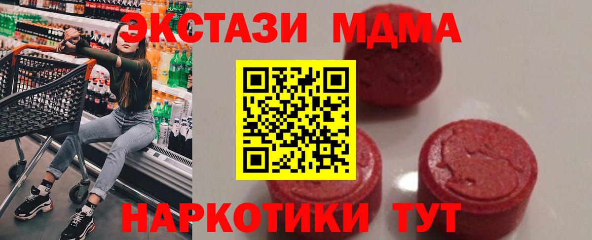 MDMA кристаллы  Вход с VPN  МДМА Molly  MDMA  Надым 