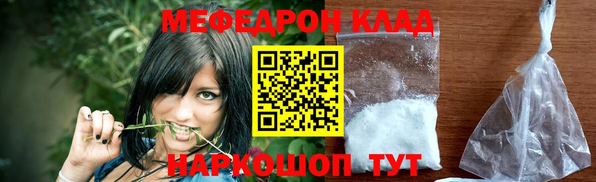 Меф Надым