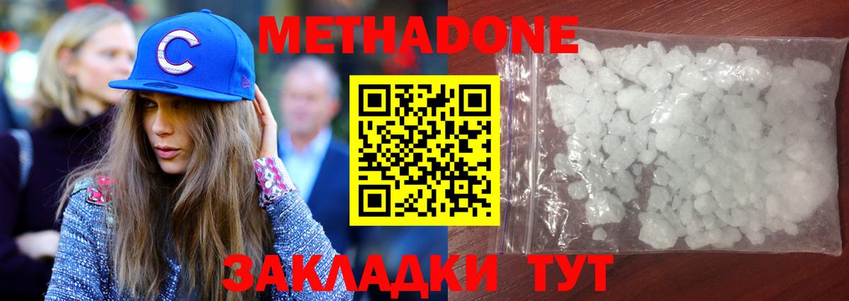 Метадон methadone Надым