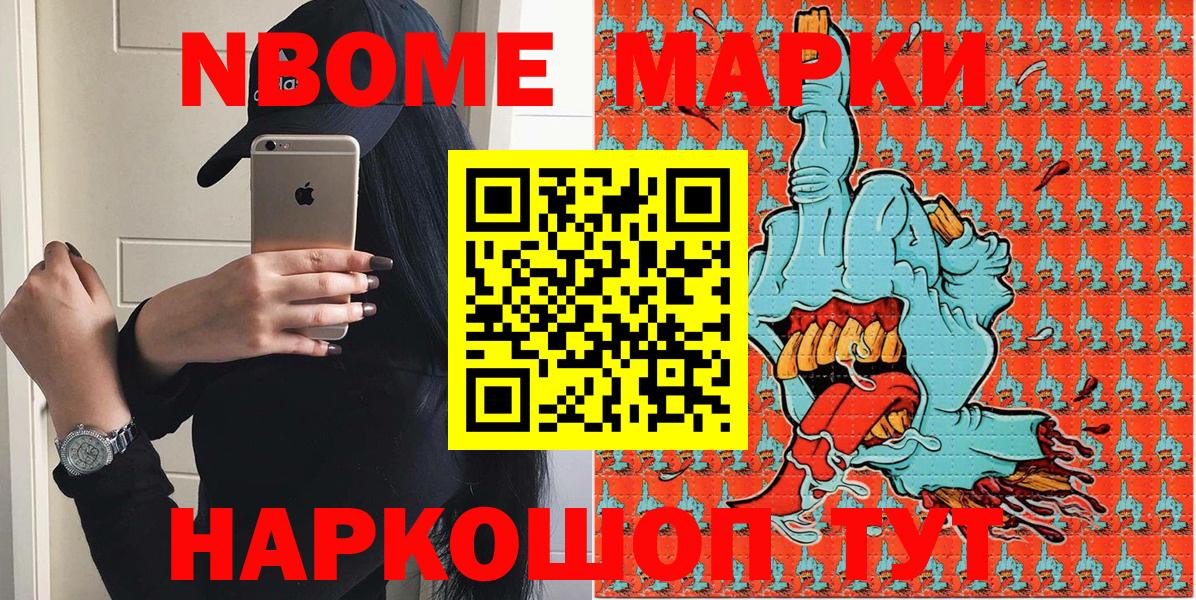 Марки N-bome 1,5мг Надым